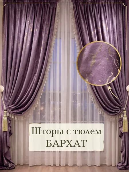 Штора-портьера для гостиной