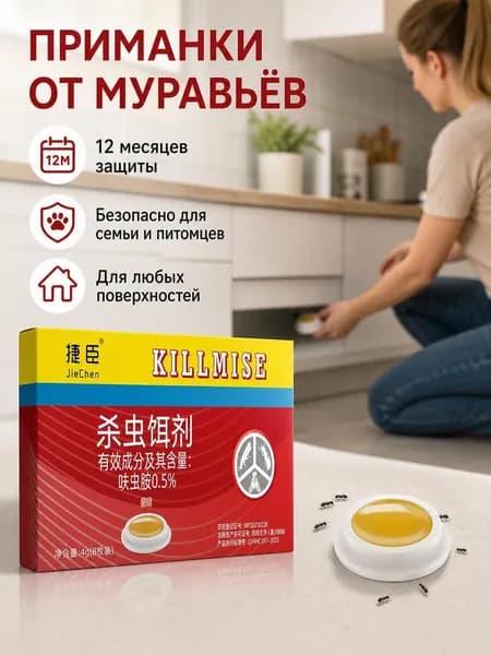 Специальный инсектицид для комнатных муравьев, нетоксичный для уничтожения термитов