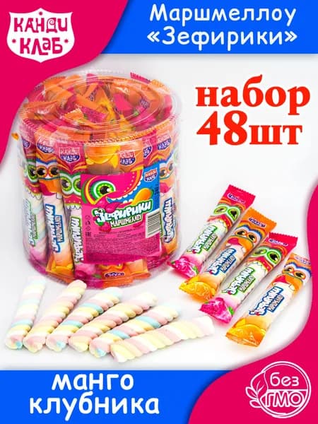 Маршмеллоу ЗЕФИРИКИ в банке (блок 48шт по 5гр) конфеты, зефир Канди Клаб. Набор со вкусом клубника и манго. Сладости детям в подарок на праздник, на день рождения, 8 марта, 23 февраля и Новый год