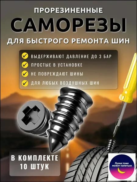 AG Storz Набор для ремонта шин, 10 шт.