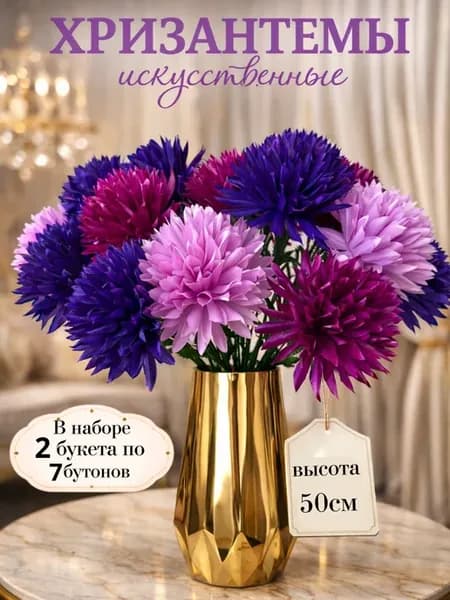 хризантема искусственная на кладбище и для декора