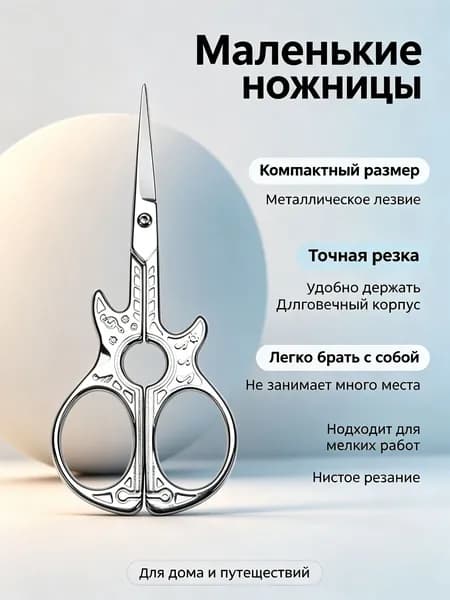 Ножницы для рукоделия винтажные гитарной формы, хромированные, из нержавеющей стали для вышивки и обрезки ниток