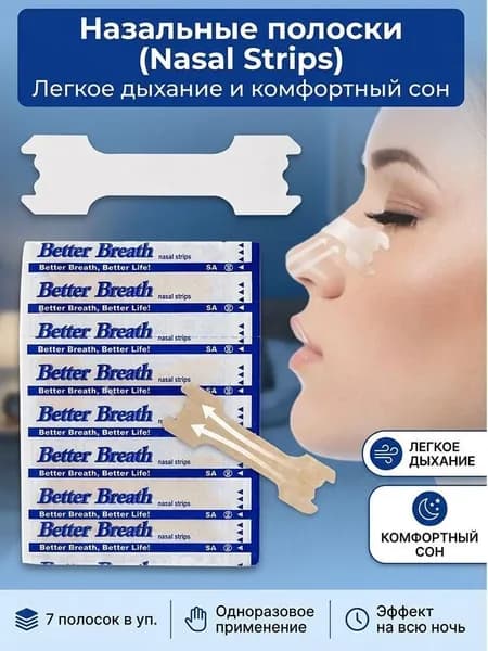 Одноразовые носовые стикеры простые в использовании, действуют при насморке и аллергии