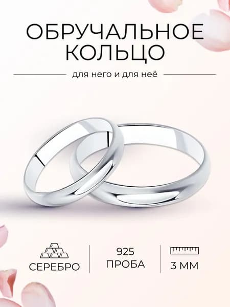 Серебряное обручальное кольцо 925 пробы, серебро Diamant
