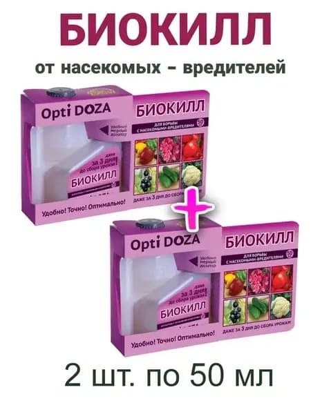 БиоКилл от вредителей, от тли 2 шт. по 50 мл