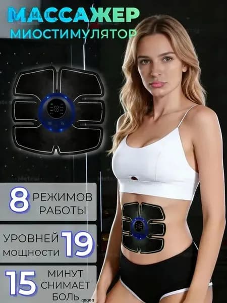 Миостимулятор для пресса, Электрический массажер для тела, для живота, для спины, Тренажер для пресса , мужчин и женщин