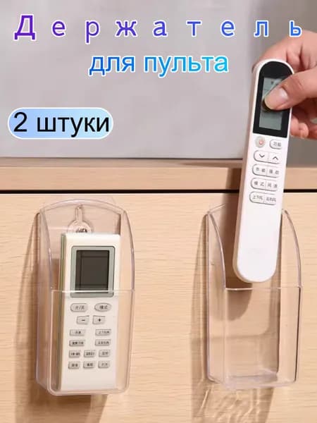 Настенный бокс для хранения пультов дистанционного управления телевизором и кондиционером