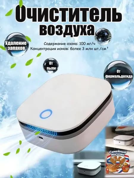 Озонатор Озонатор Onli портативный очиститель воздуха ионизатор ультразвуковой аккумуляторный беспроводной