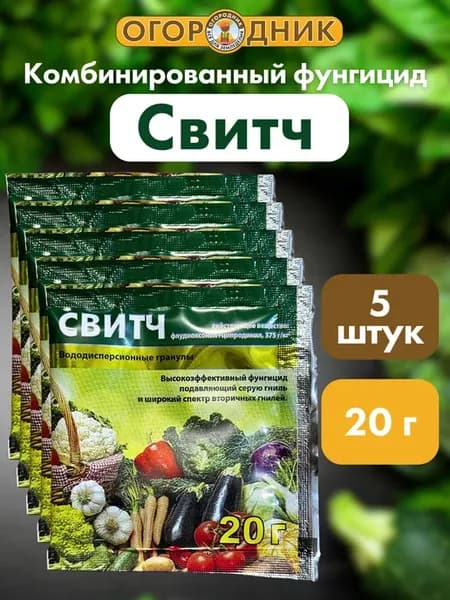 Фунгицид Свитч, 20 гр, 5 шт
