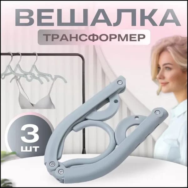 Вешалка плечики 8 см 3 шт пластик серый металлик, белый