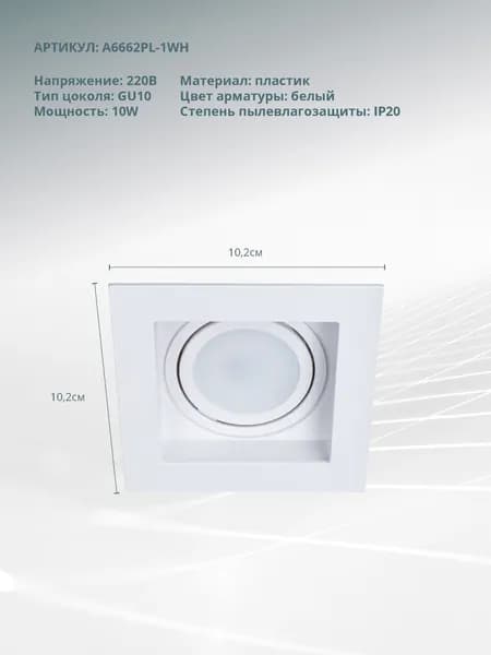 Arte Lamp Точечный встраиваемый светильник Simplex A6662PL-1WH GU10 белый