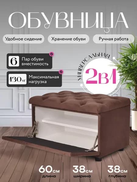 Обувница деревянная с сидением закрытая