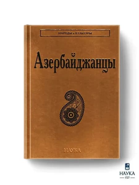 Азербайджанцы