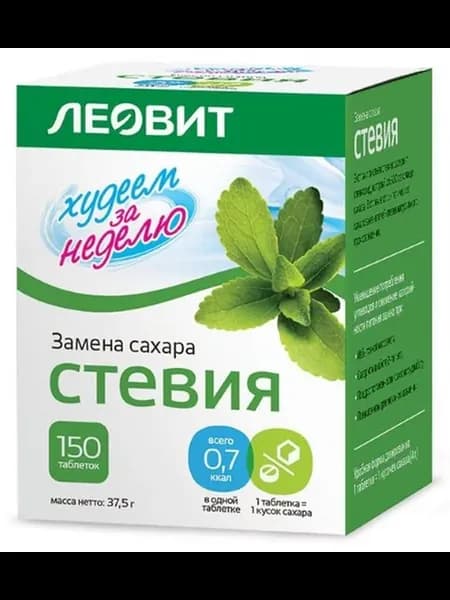 Стевия 150 таблеток