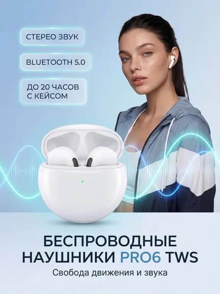 AirPro Наушники беспроводные с микрофоном, Bluetooth, USB, microUSB, белый