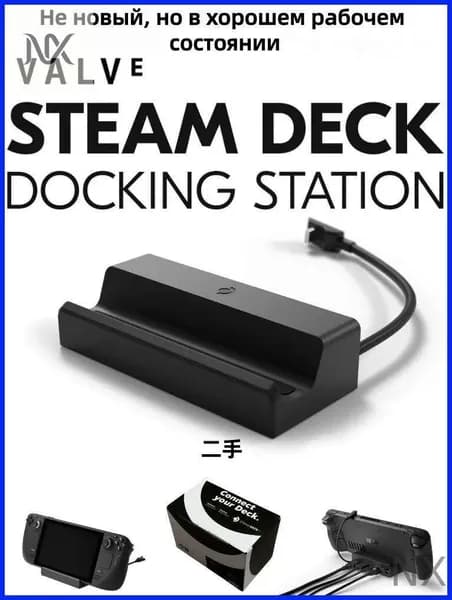 Valve Steam Deck Dock зарядная станция Не новая, но в хорошем рабочем состоянии