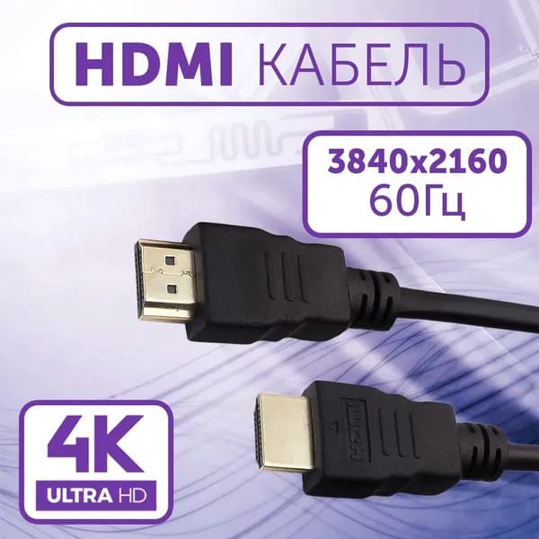 hdmi кабель, провод hdmi 1м