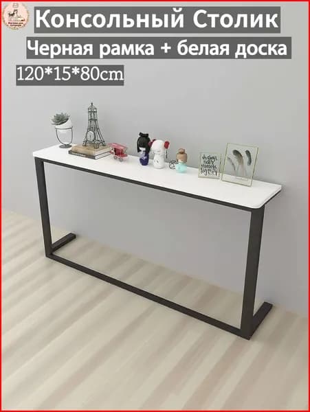 Консоль, 120.01х15х80 см