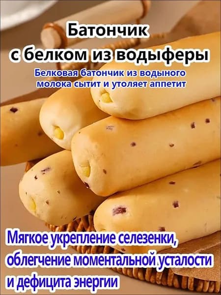 Батончик с белком из водыферы,375г, сбалансированная питательность, длительная сытность