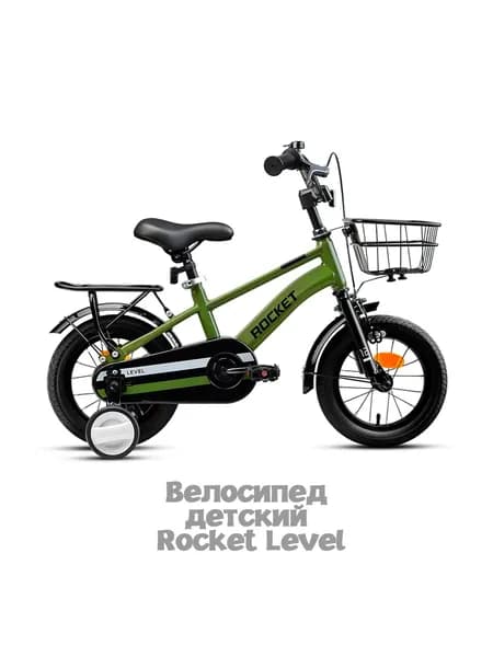 Велосипед двухколесный детский с дополнительными колесами 12" Rocket Level, цвет хаки, для мальчика, для девочки, 12.LEVEL.KH.26, ROCKET
