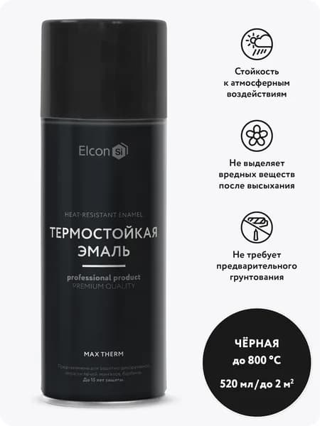 Аэрозольная краска Elcon Max Therm термостойкая до 800 градусов антикоррозионная для печей мангалов радиаторов матовое покрытие, аэрозоль 520 мл, черная Уцененный товар