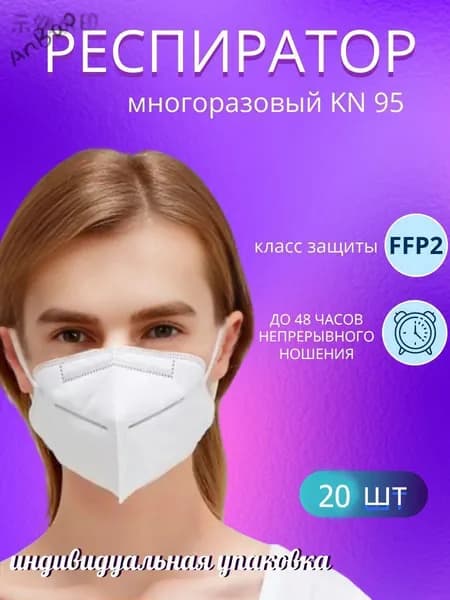 Респиратор профессиональный, FFP2, размер 42-46, 46-48, 20 шт.