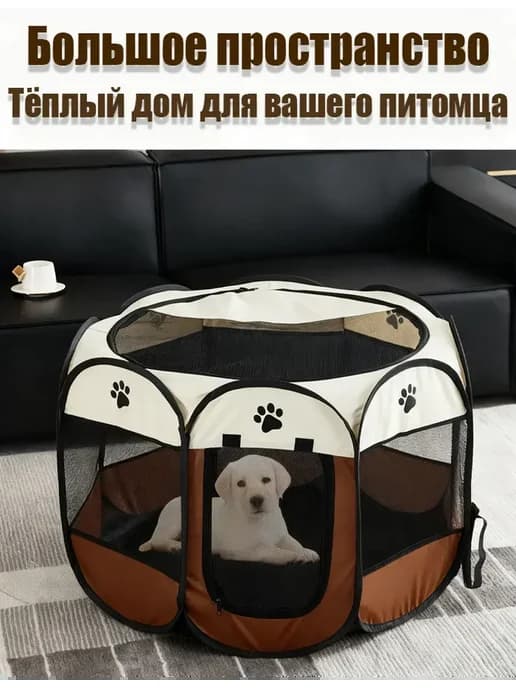 Складная клетка для домашних животных