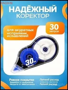 Корректор канцелярский, 30 метров, набор 5 шт