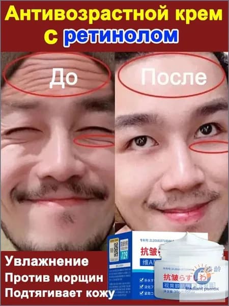 Крем для лица антивозрастной и увлажняющий 30г, против морщин, с ретинолом, разглаживание морщин,гладкая кожа
