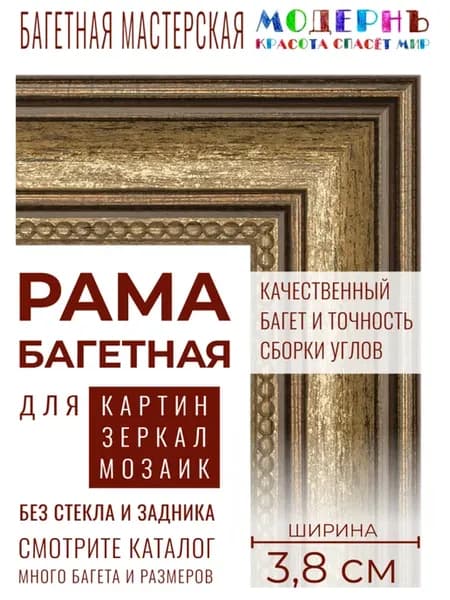 Багетная рама 30х40 для картин, золотая-коричневая, 704-10