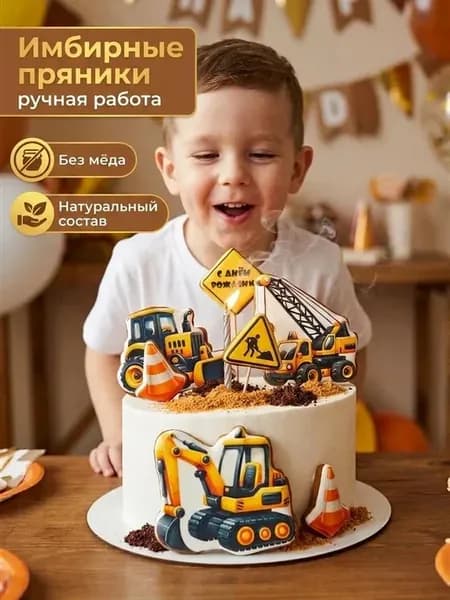 пряники строительные машины