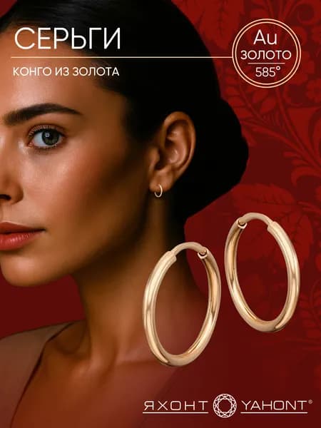 Серьги из золота ЯХОНТ Золотой Арт. 193156