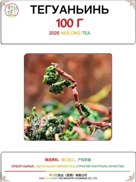 Чай из стеблей Тегуаньинь - 100г - 2026 - Стебли улуна Аньси, мягкий вкус, продолжительное послевкусие, ежедневный чай для начинающих