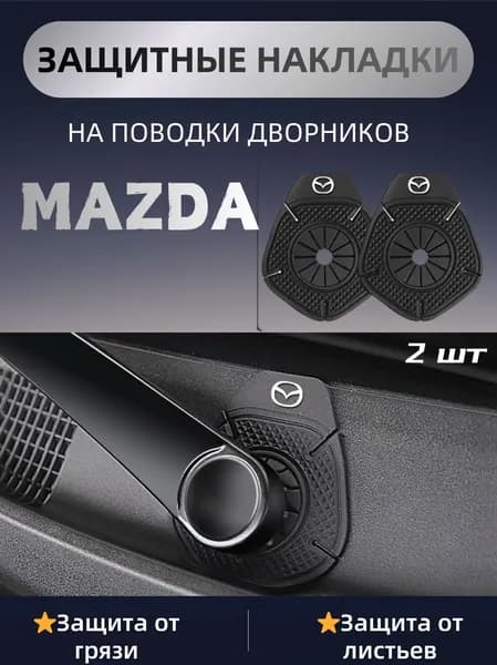 Защита внешних частей автомобиля на кузов, 2 шт.