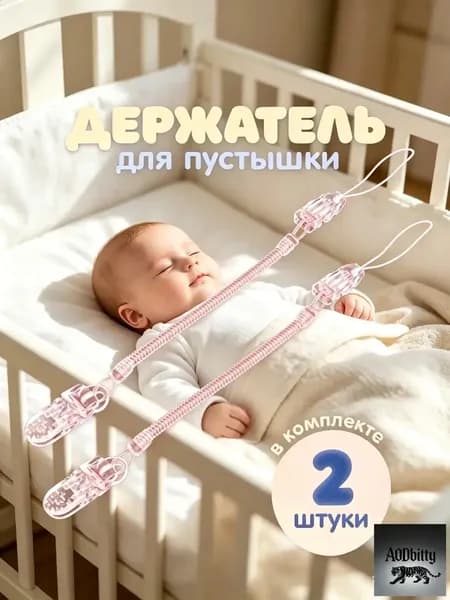 Эксклюзивный силиконовый комплект из 2 прозрачных клипс на пружине для фиксации пустышки