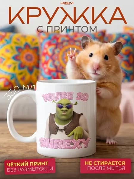 Кружка с принтом shrek шрекси