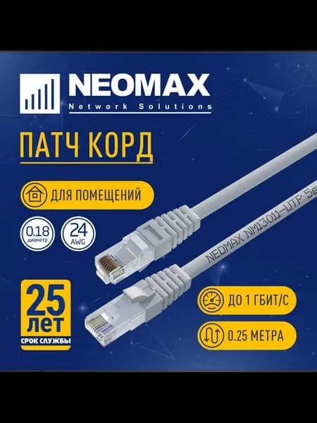 Патч-корд RJ45 медь 0.25м, UTPcat.5e сетевой интернет кабель