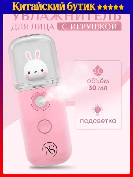Увлажнитель для кожи