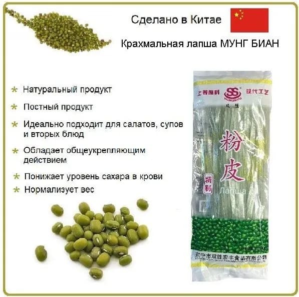 Лапша крахмальная Shuangsheng, 200 гр.