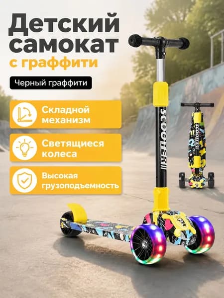 Самокат 02, черный