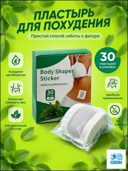 Пластырь для похудения 3см Х 3 см