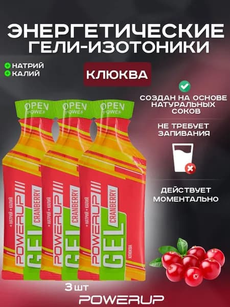 Энергетический гель-изотоник POWERUP Neo Classic 35г клюква 3 шт