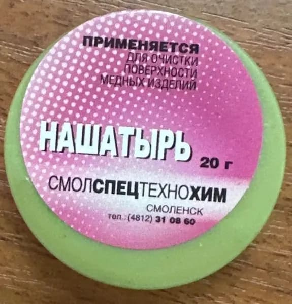 Хлорид аммония (Нашатырь) для пайки 20г, сухой флюс порошок от нагара и окислов, очиститель жала паяльника, аммоний хлористый