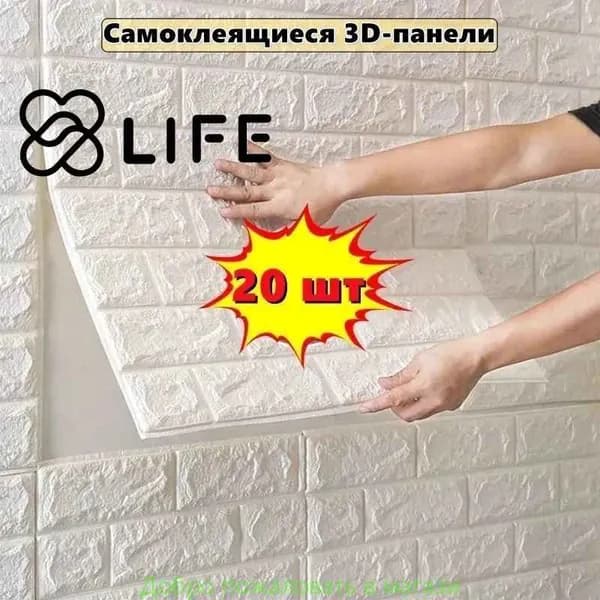 Стеновая панель