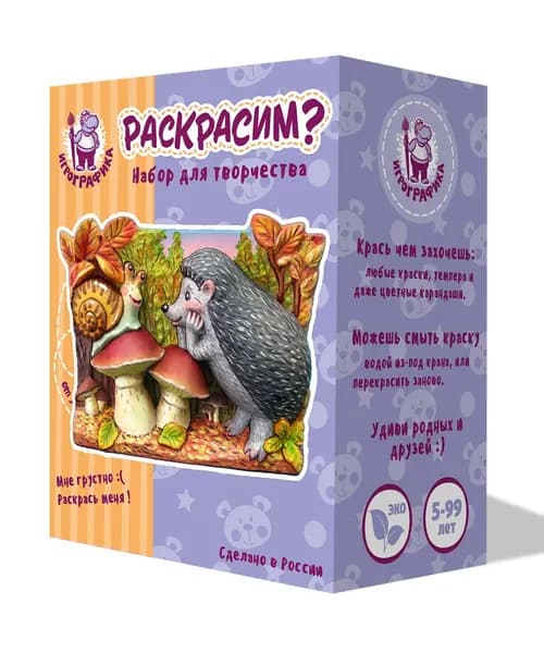 Набор для творчества. Подарок ребенку 3D-раскраска "Ёжик " ИГРОГРАФИКА, фигурка для раскрашивания