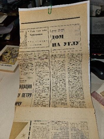 Автограф. Статья Даниил Грание "Дом на углу"