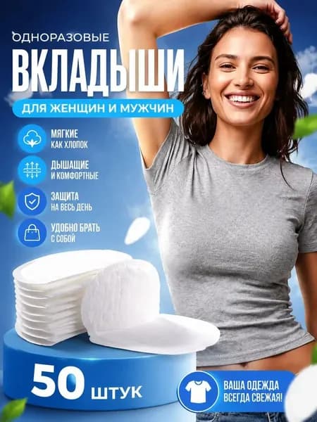 Sunny Felsi Вкладыши от пота, 50 шт.