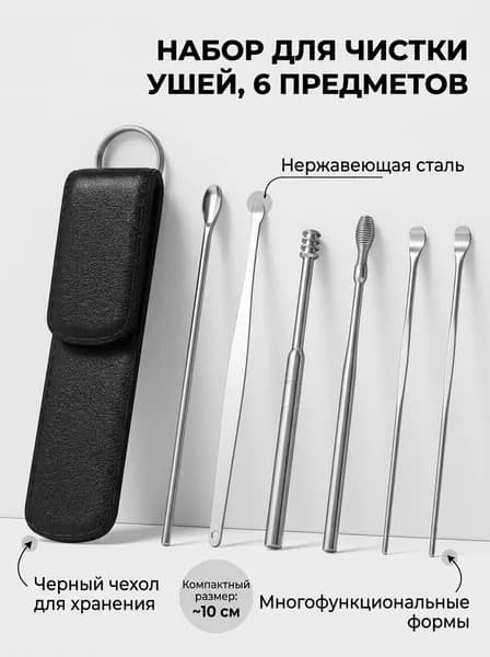 Инструмент для чистки ушей, носа, 5 шт.