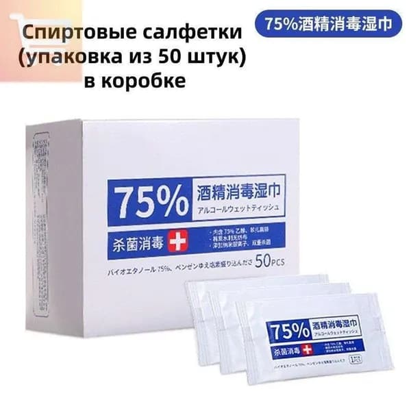 Дезинфицирующие салфетки/спиртовые салфетки