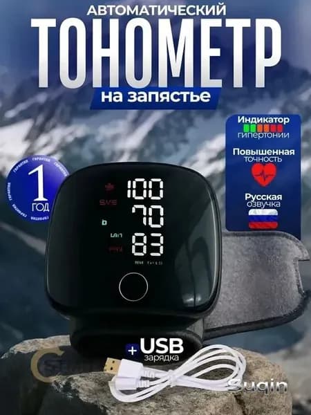 Тонометр автоматический на запястье цифровой с зарядкой памятью и цифровым дисплеем